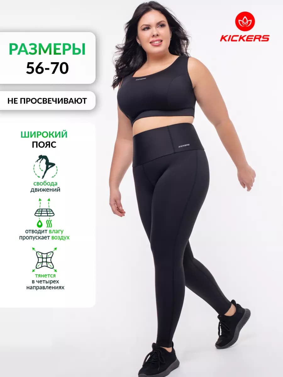 Лосины больших размеров