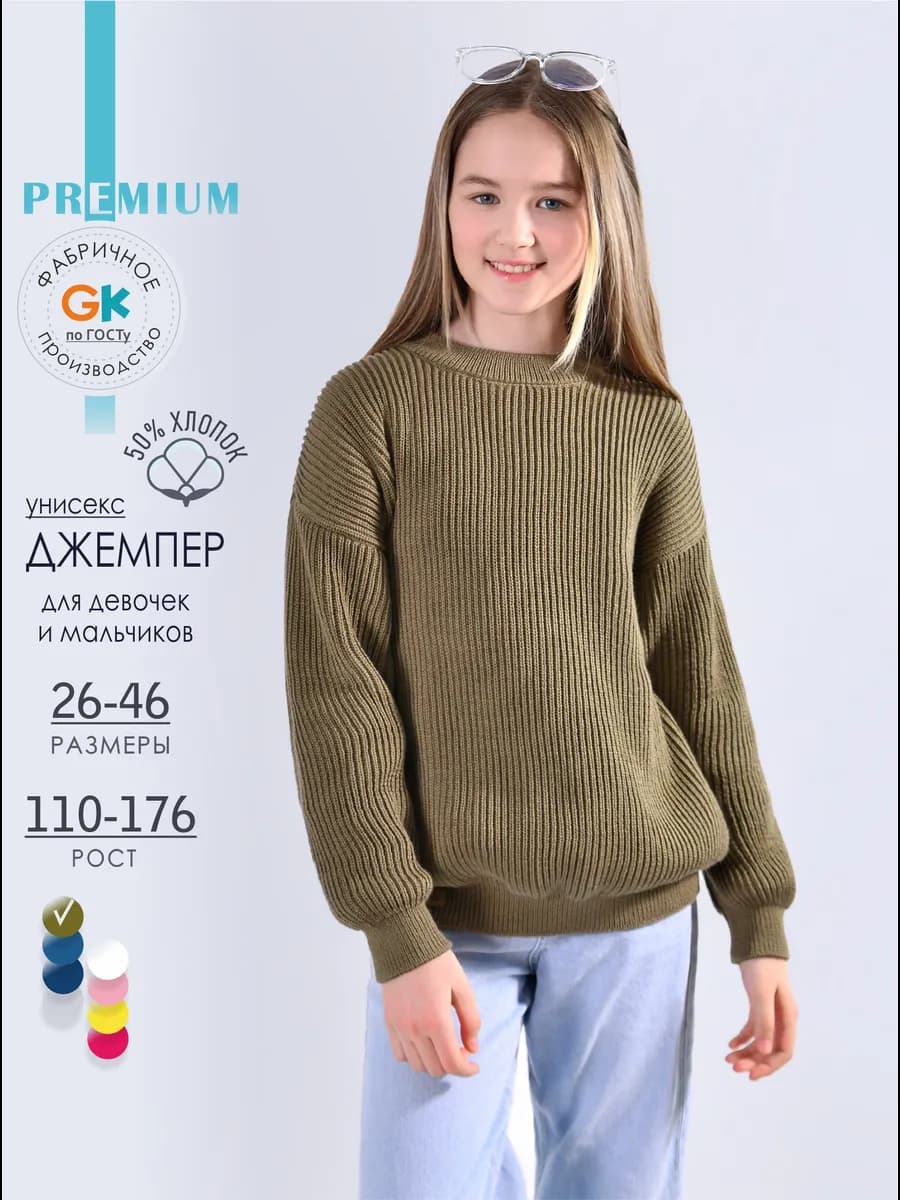 Джемпер оверсайз вязаный свитер детский кофта