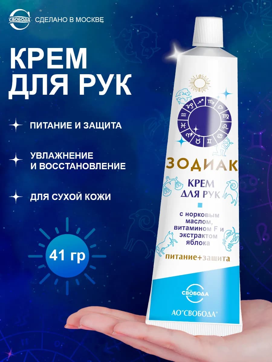 Крем Зодиак для рук с норковым маслом 41 г