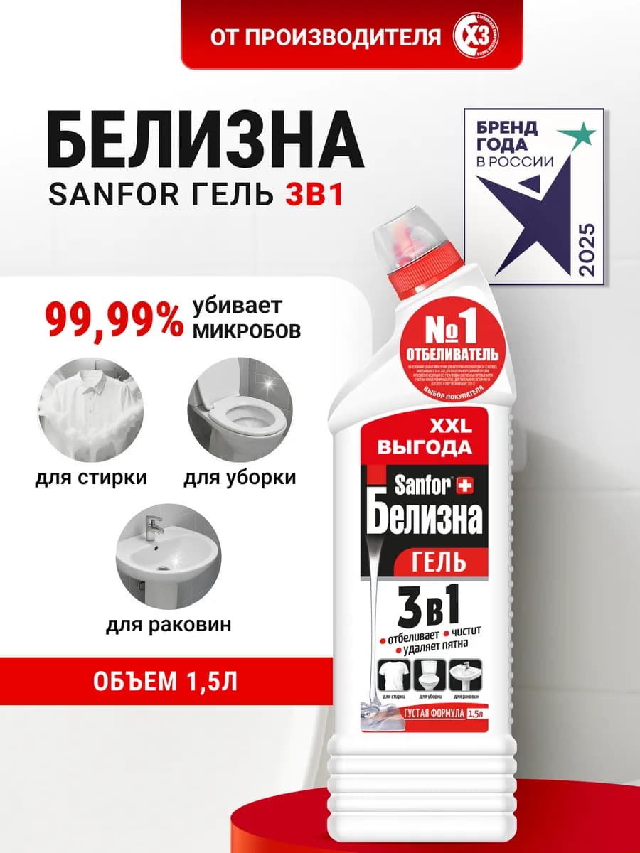 Белизна гель 3в1, 1,5 л