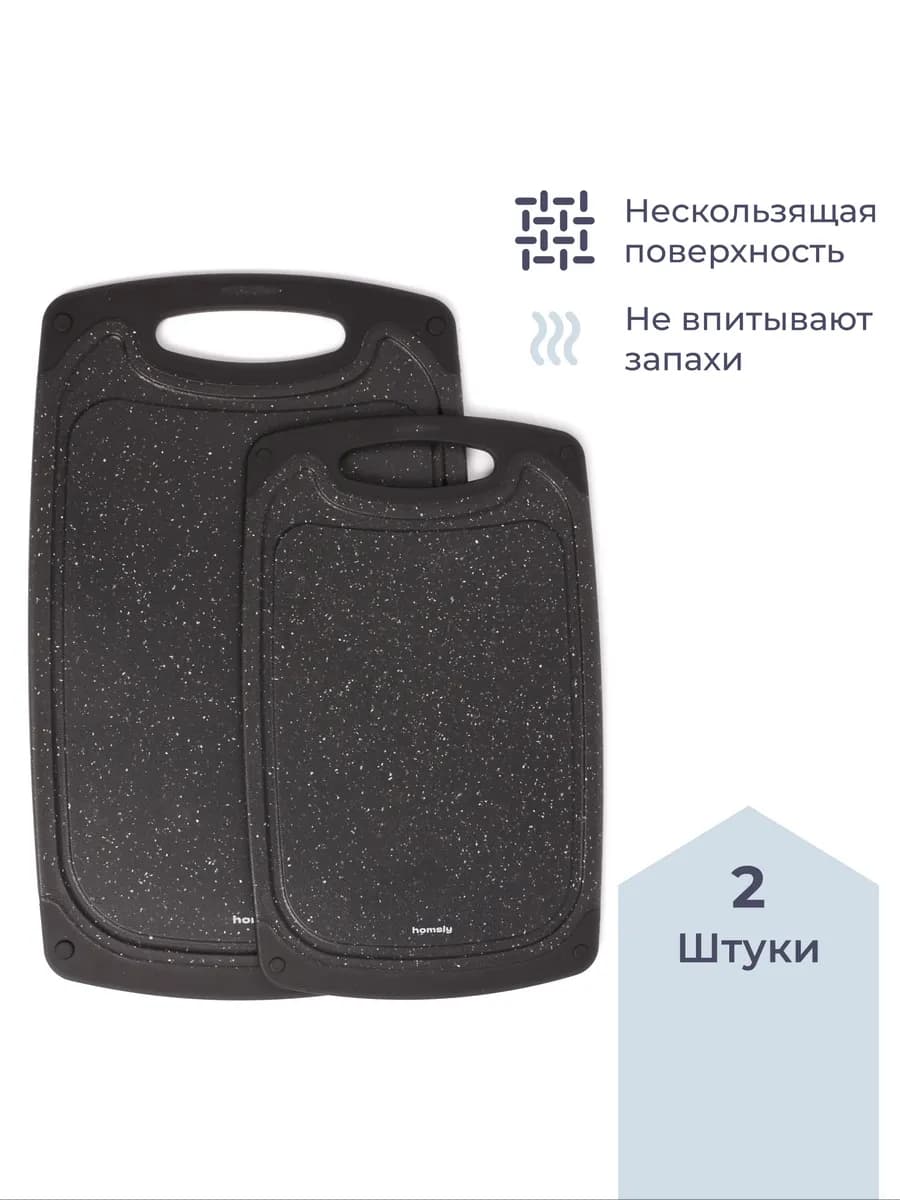 Набор из 2 разделочных досок, чёрный