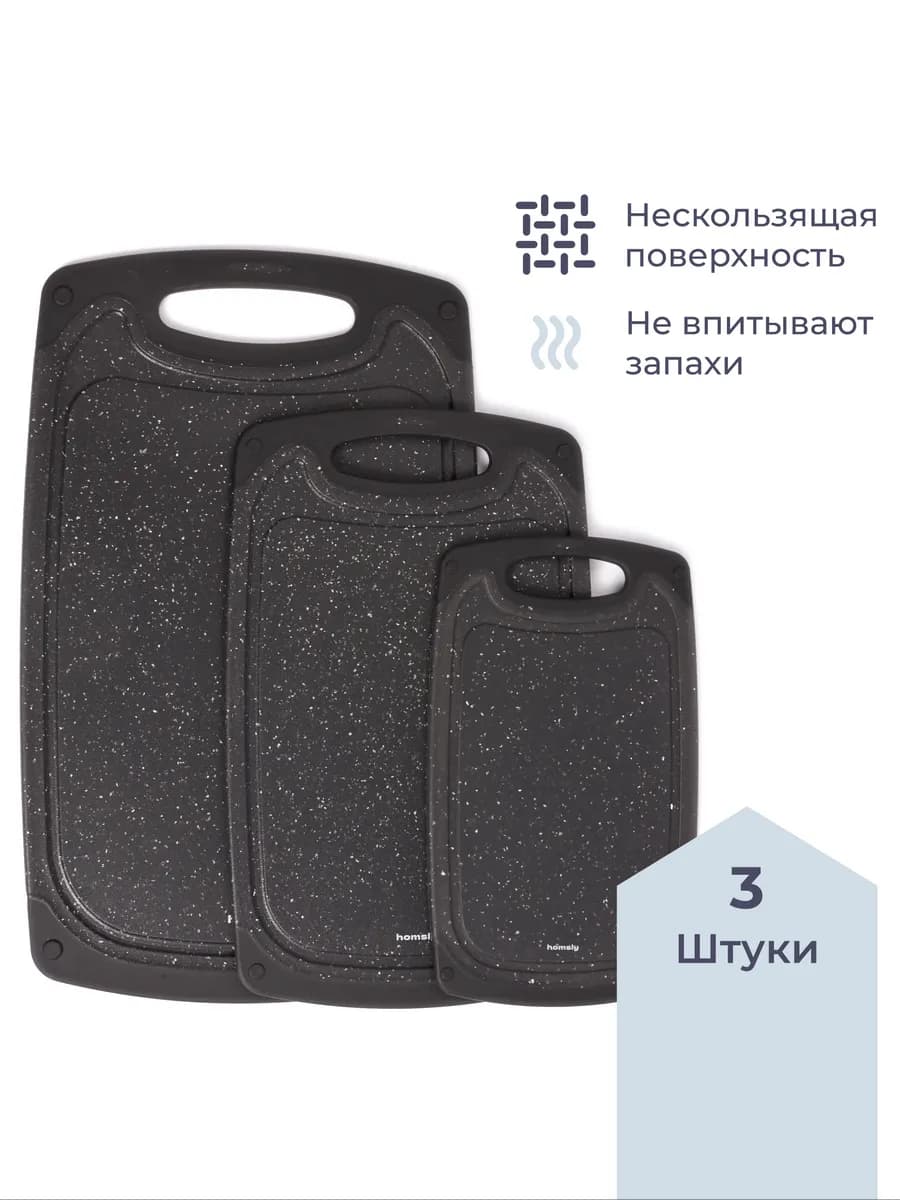 Набор из 3 разделочных досок, чёрный
