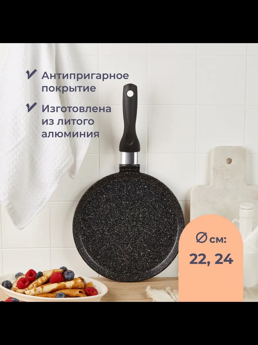Сковорода блинная с антипригарным покрытием, диаметр 22 см