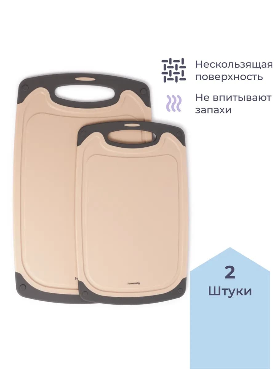 Набор из 2 разделочных досок, бежевый
