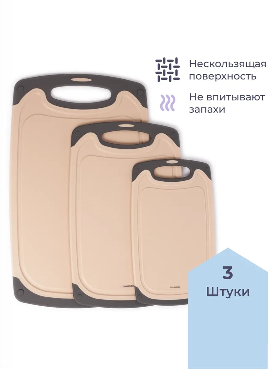 Набор из 3 разделочных досок, бежевый