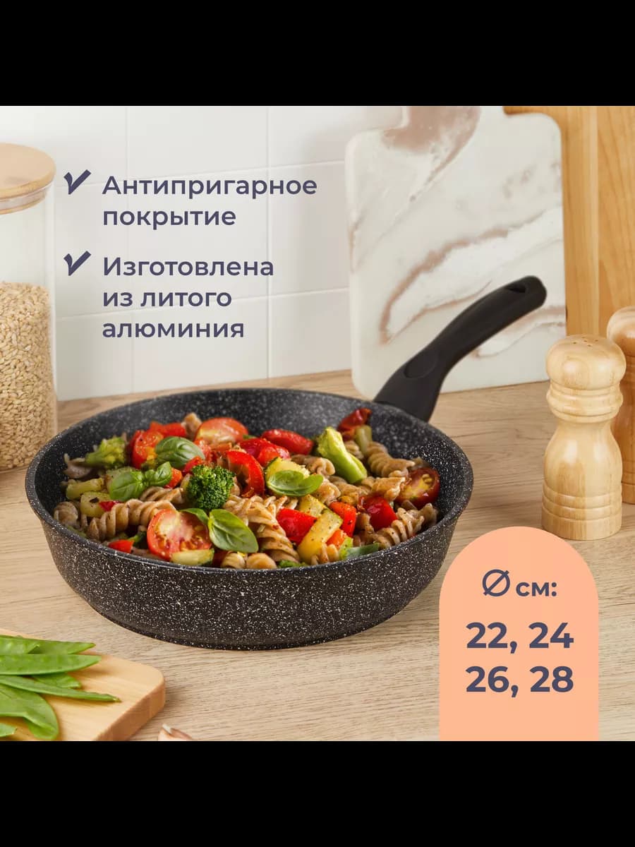Сковорода универсальная с антипригарным покрытием 24 см