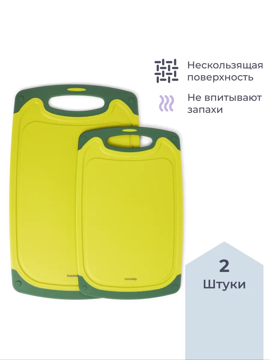 Набор из 2 разделочных досок, зеленый