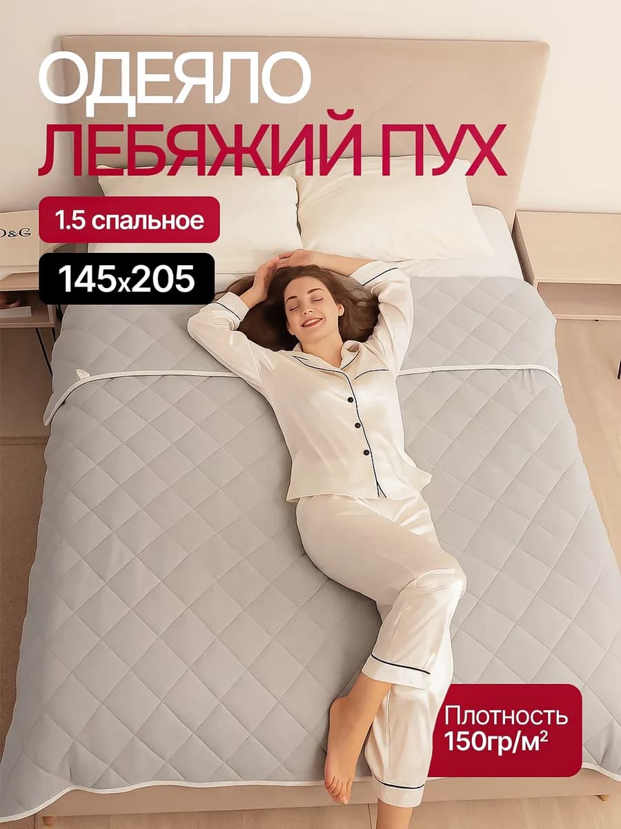 Одеяло 1.5 спальное всесезонное