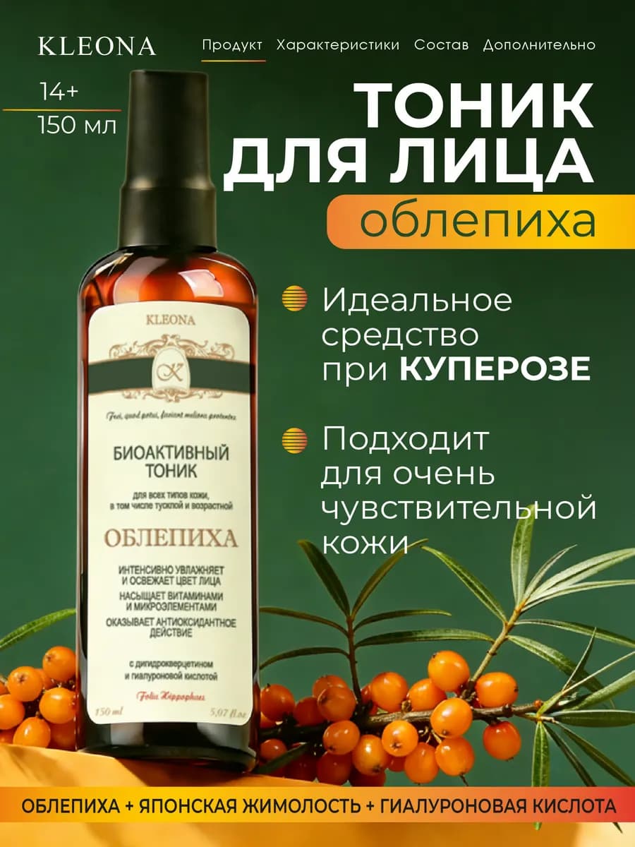 Тоник для кожи лица биоактивный с гиалуроновой кислотой