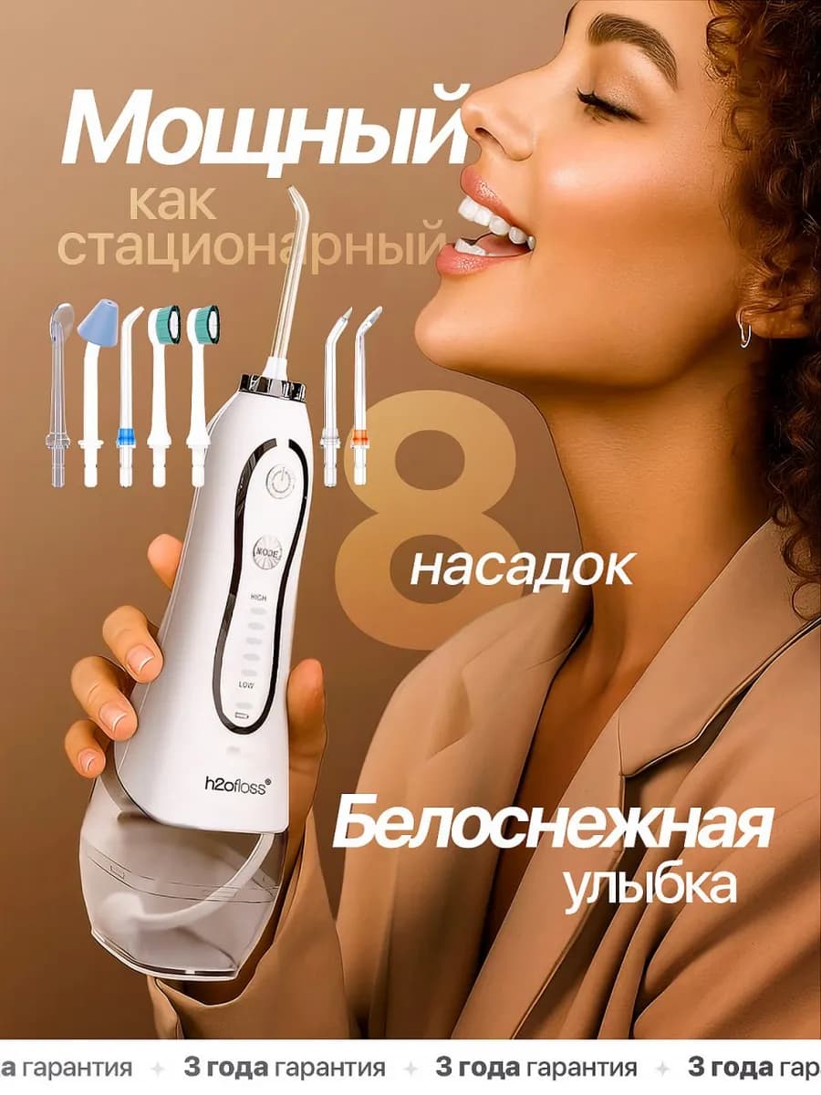 ирригатор портативный для зубов и полости рта