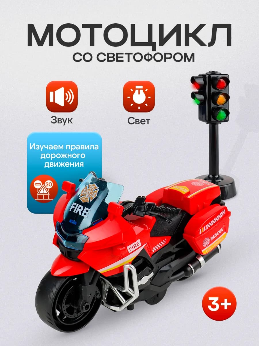 Машинка и светофор детский