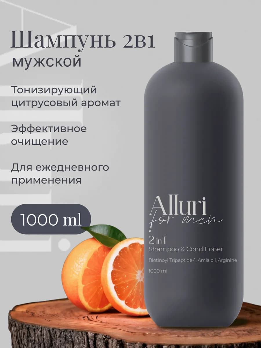 Шампунь для волос мужской 2 в 1, 1000 мл