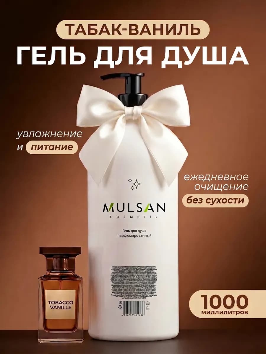 Гель для душа парфюмированный 1000 мл