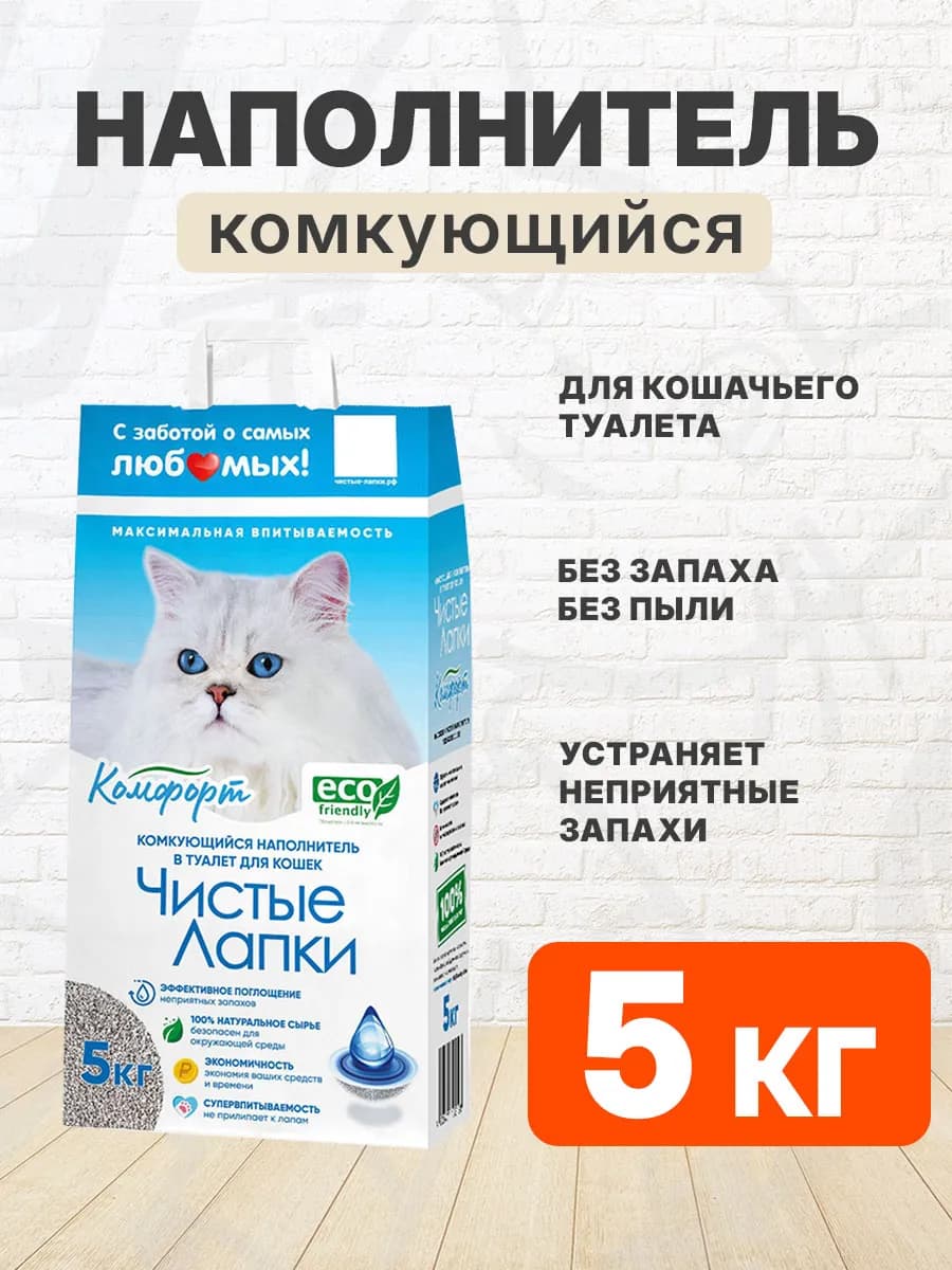 Наполнитель для кошачьего туалета комкующийся Комфорт 5 кг