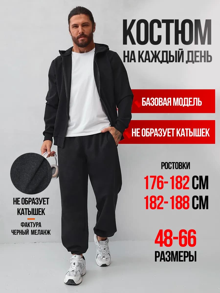 Спортивный костюм на молнии больших размеров