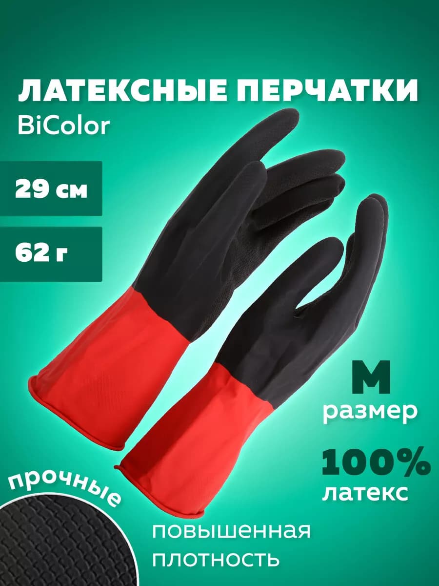 Перчатки хозяйственные латексные для уборки, мытья посуды M - фото 1
