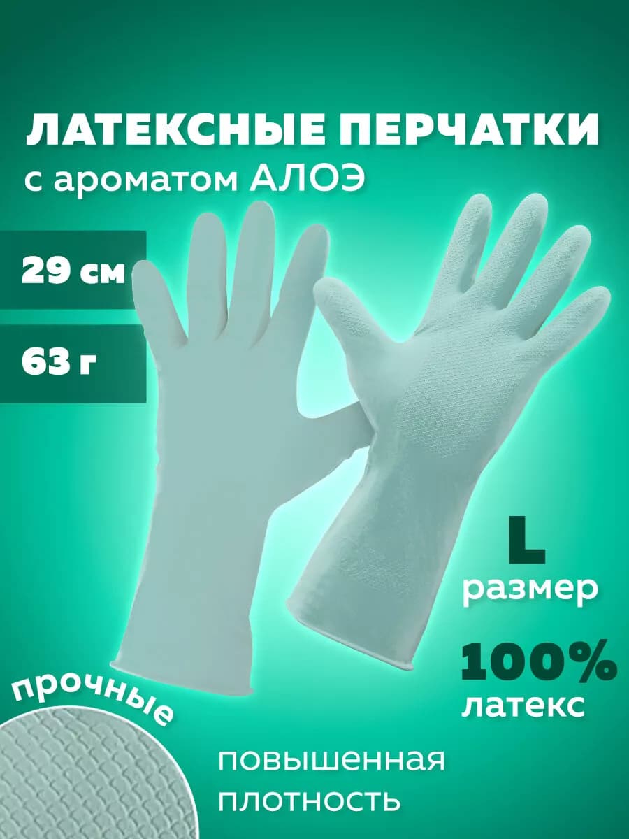 Перчатки хозяйственные латексные для уборки, мытья посуды L - фото 1