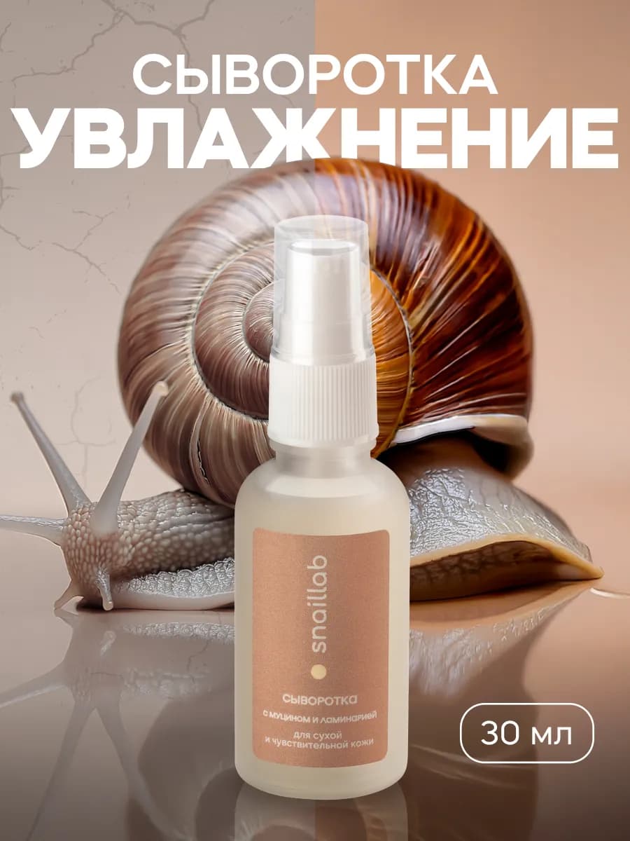 Сыворотка для лица увлажняющая с ламинарией