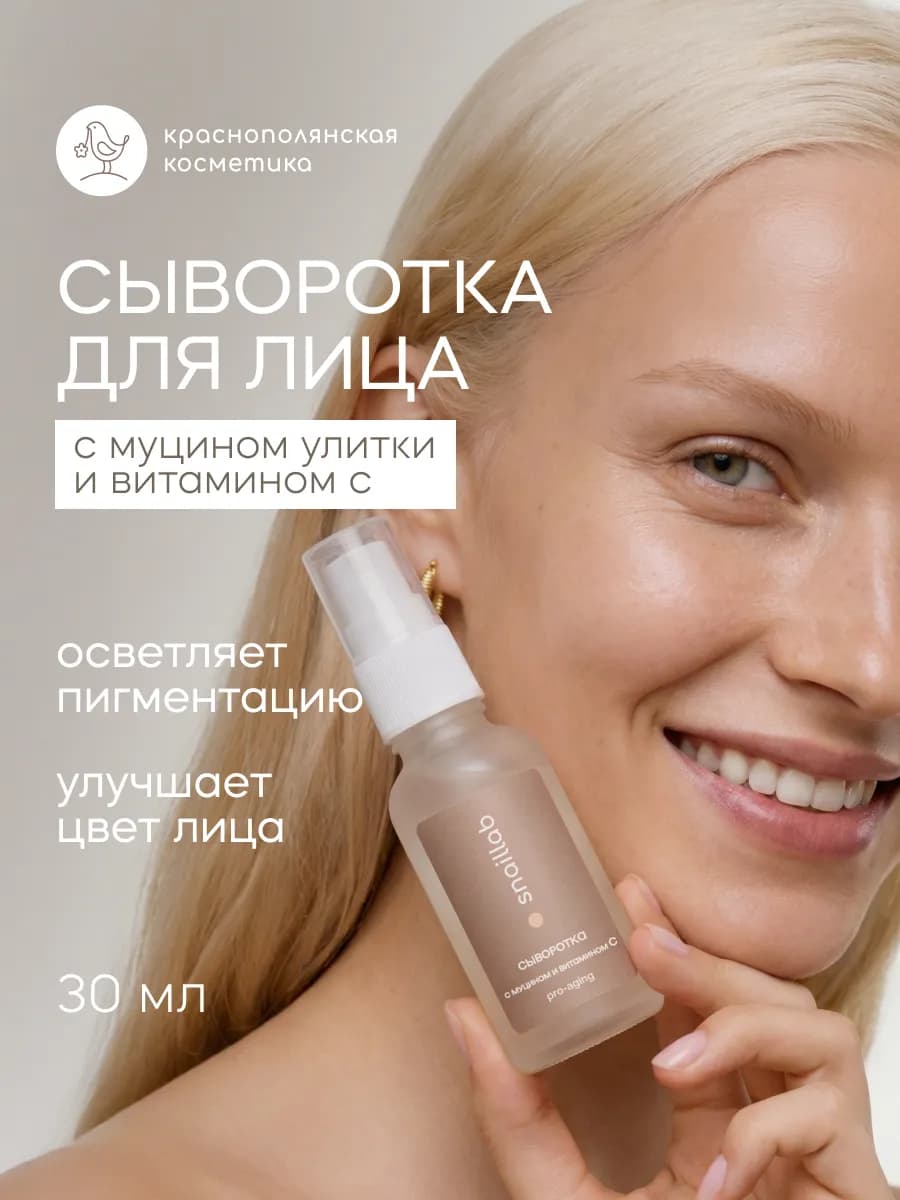 Сыворотка для лица омолаживающая с витамином С, 30 мл