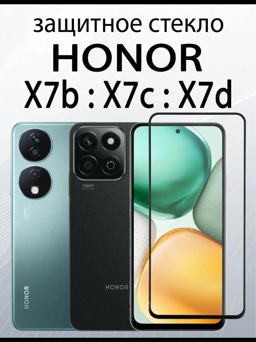 Защитное стекло для Honor X7b Honor X7c Honor X7d