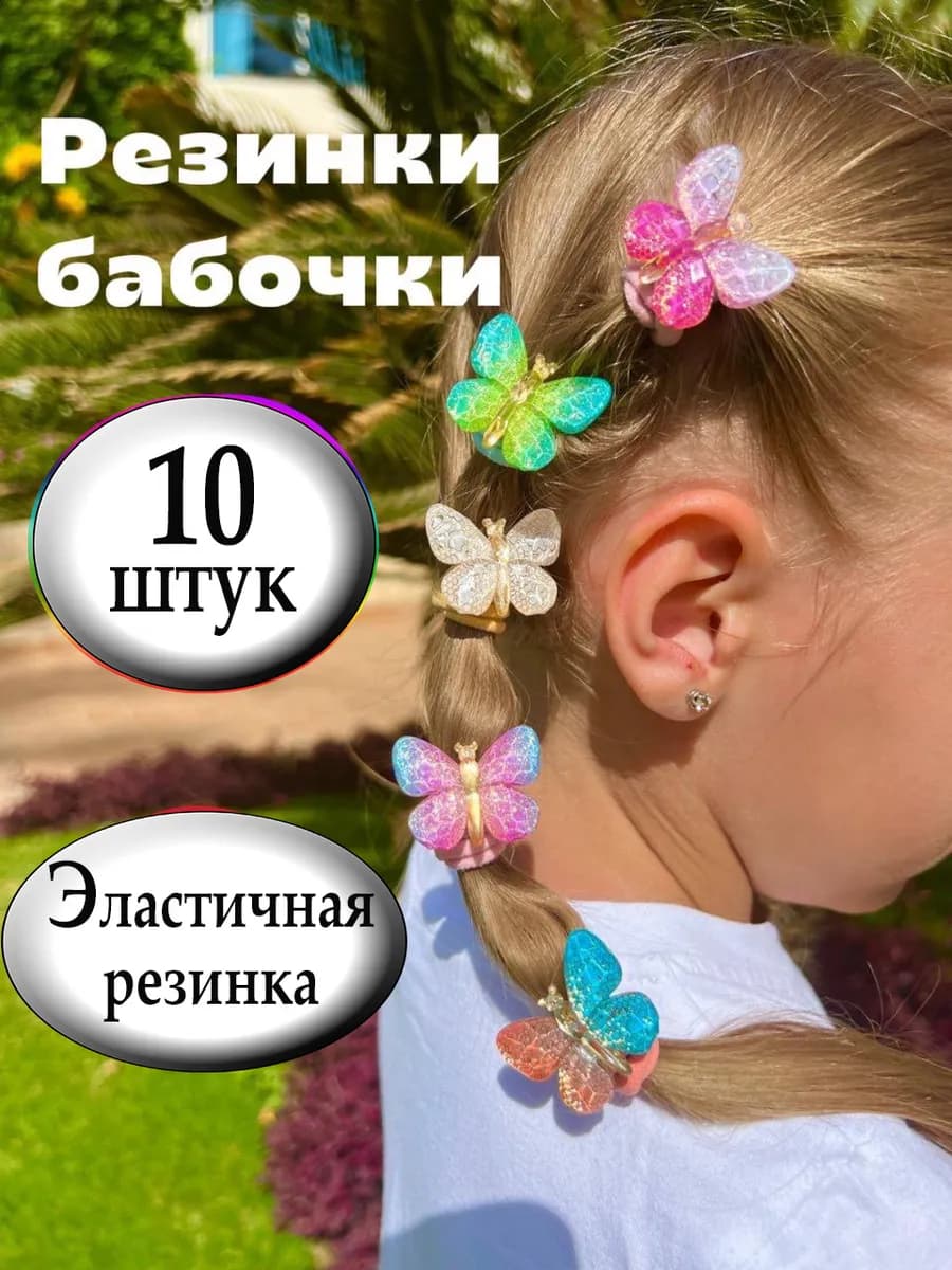 резинки для волос детские для девочек с бабочками