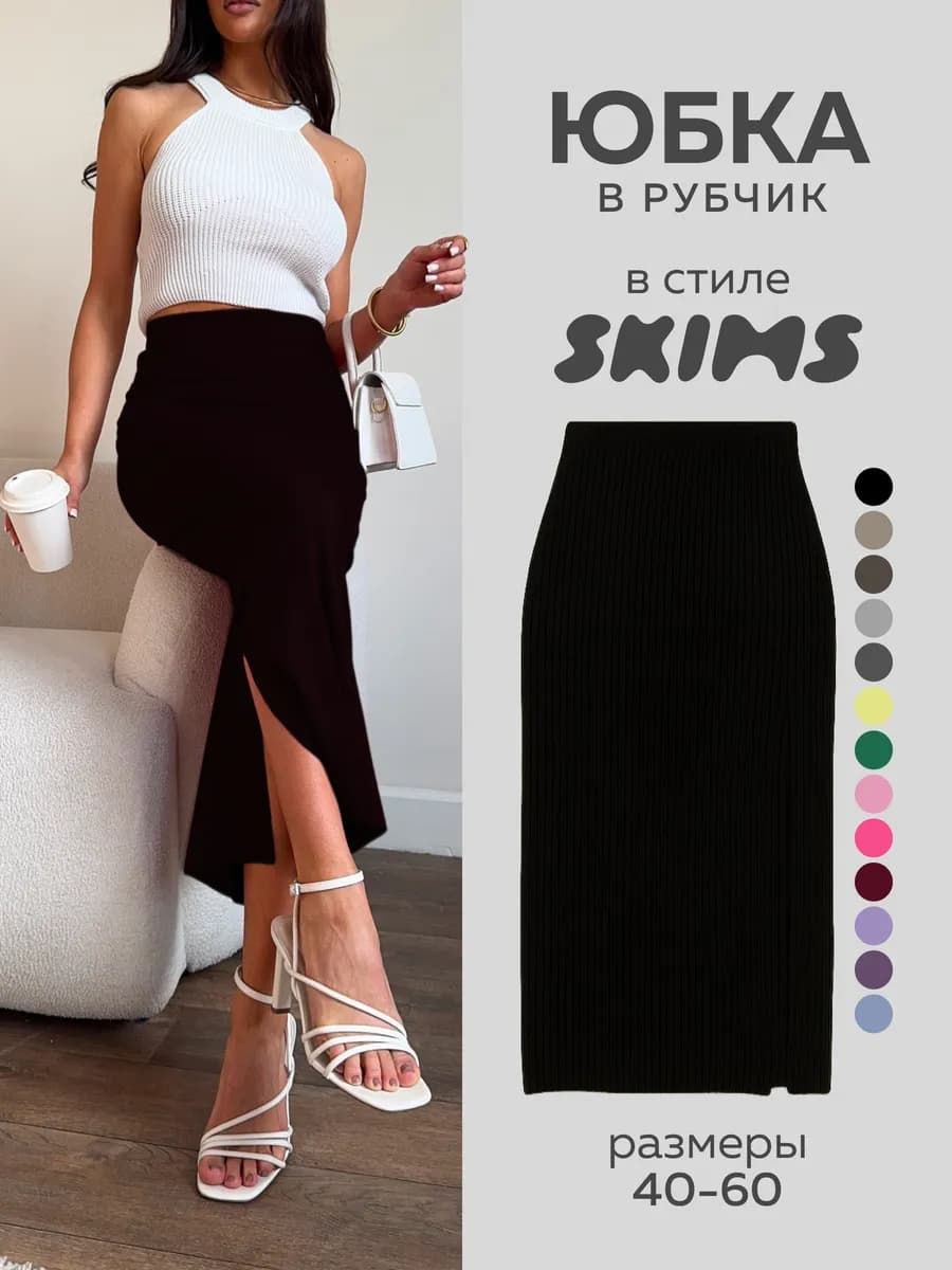 Юбка лапша миди с разрезом