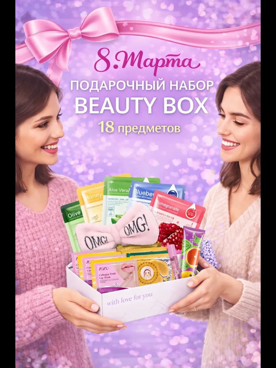 Подарочный набор уходовой косметики 18 в 1