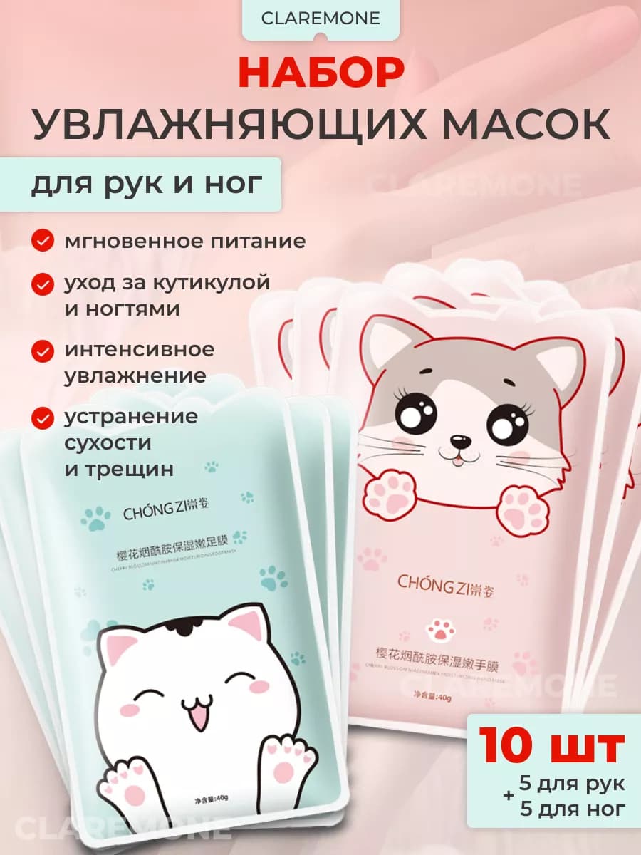 Носочки для ног и маска для рук увлажняющие