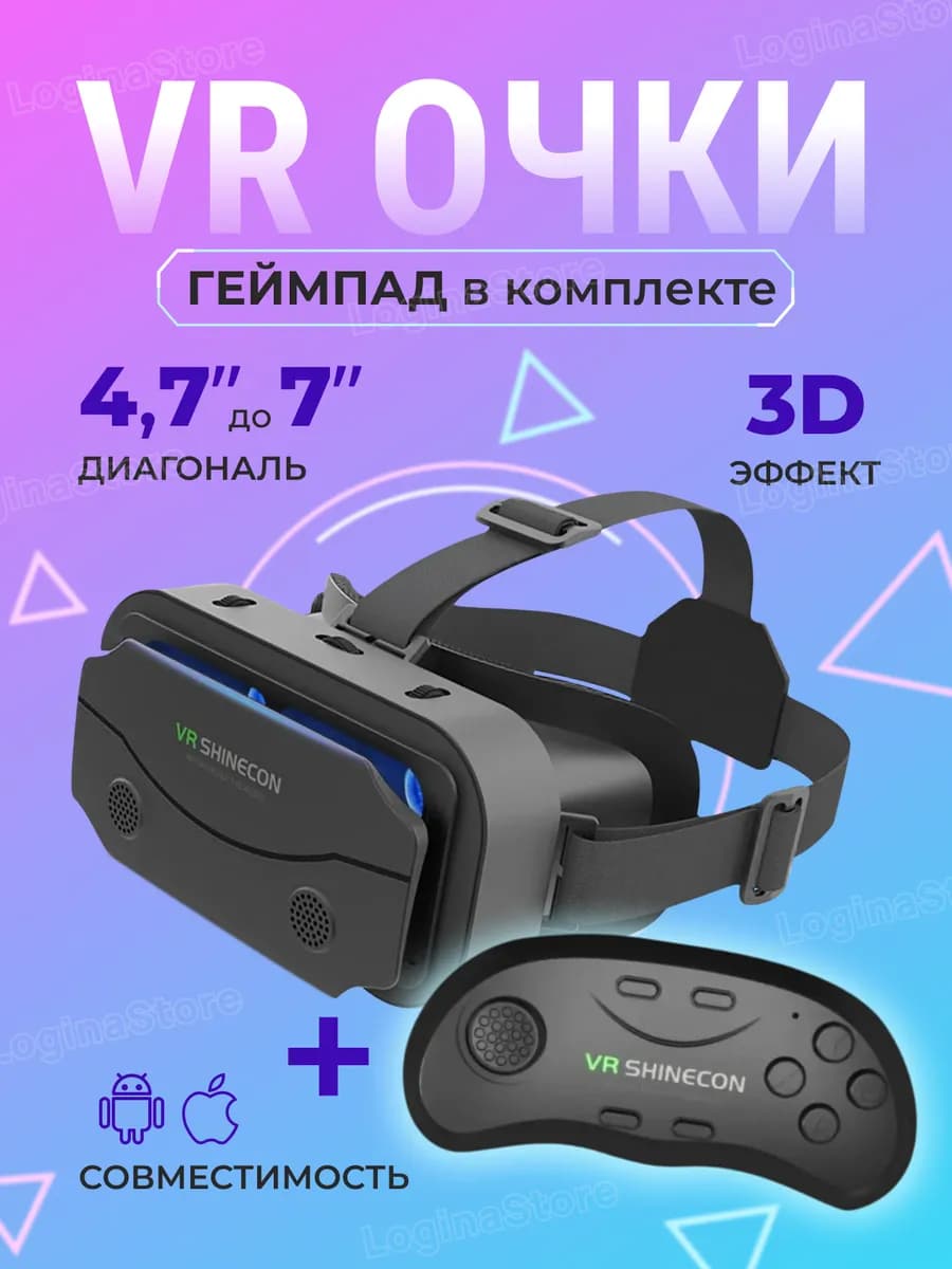 VR очки с джойстиком