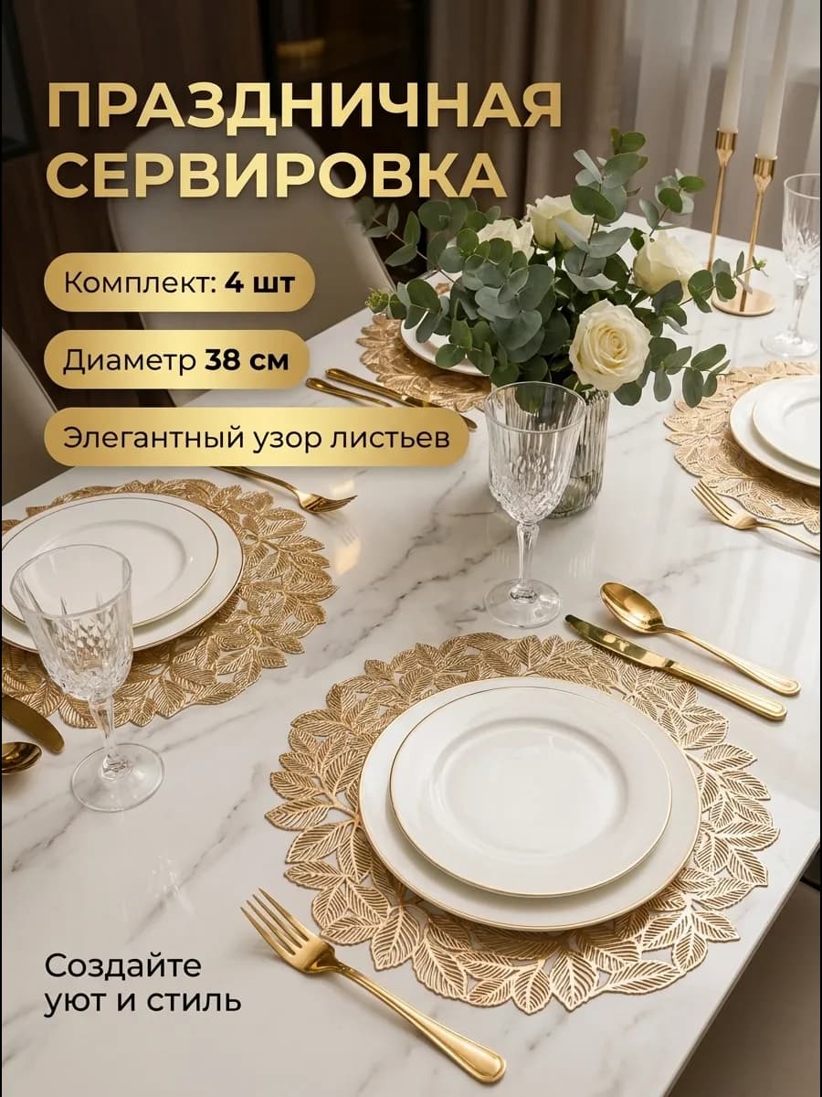 Плейсматы сервировочные круглые набор 4 шт салфетки на стол