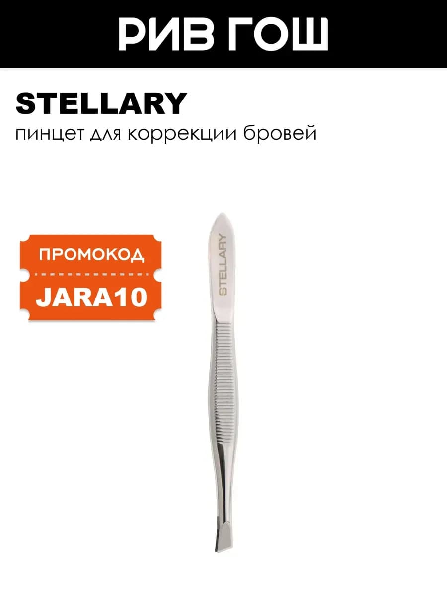 Пинцет Eyebrow tweezer для коррекции бровей