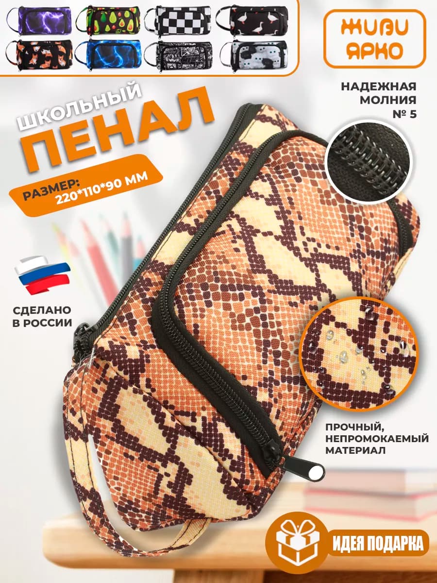 Пенал школьный подростковый на молнии