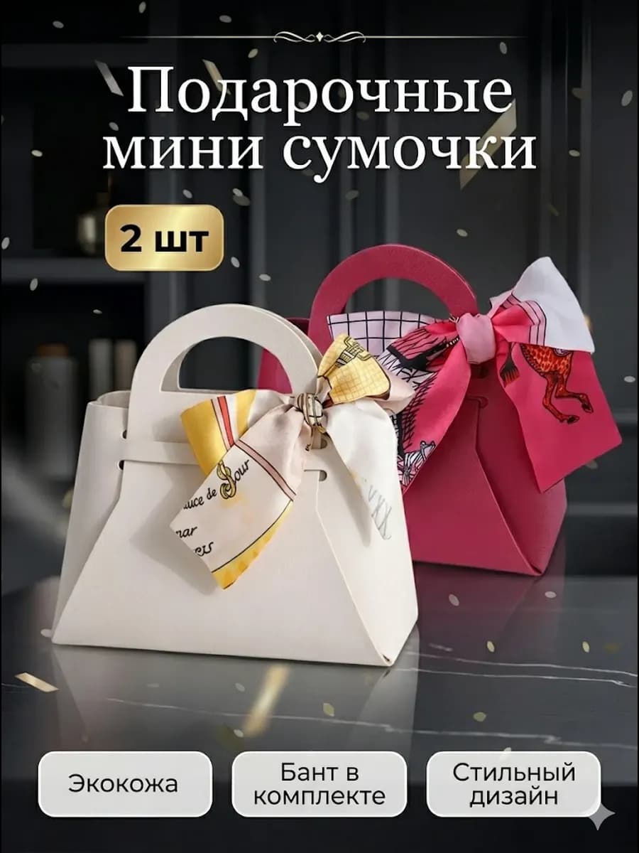 Сумка конверт для денег 2 шт