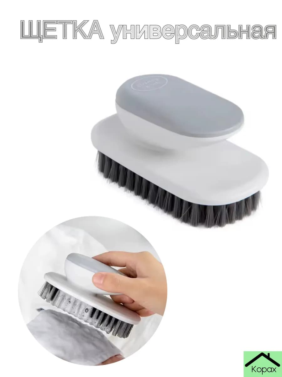 Щетка для уборки универсальная