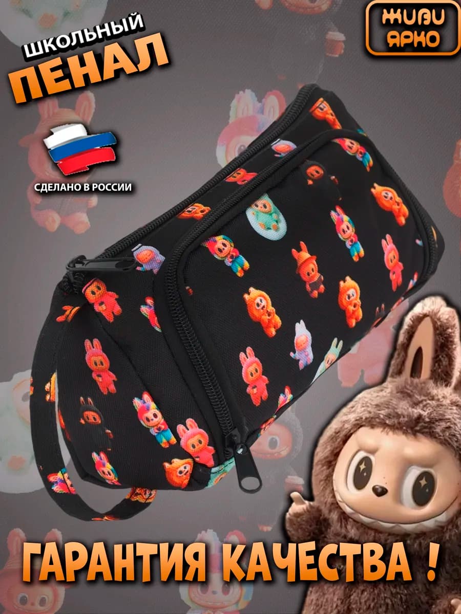 Пенал школьный подростковый на молнии мишки