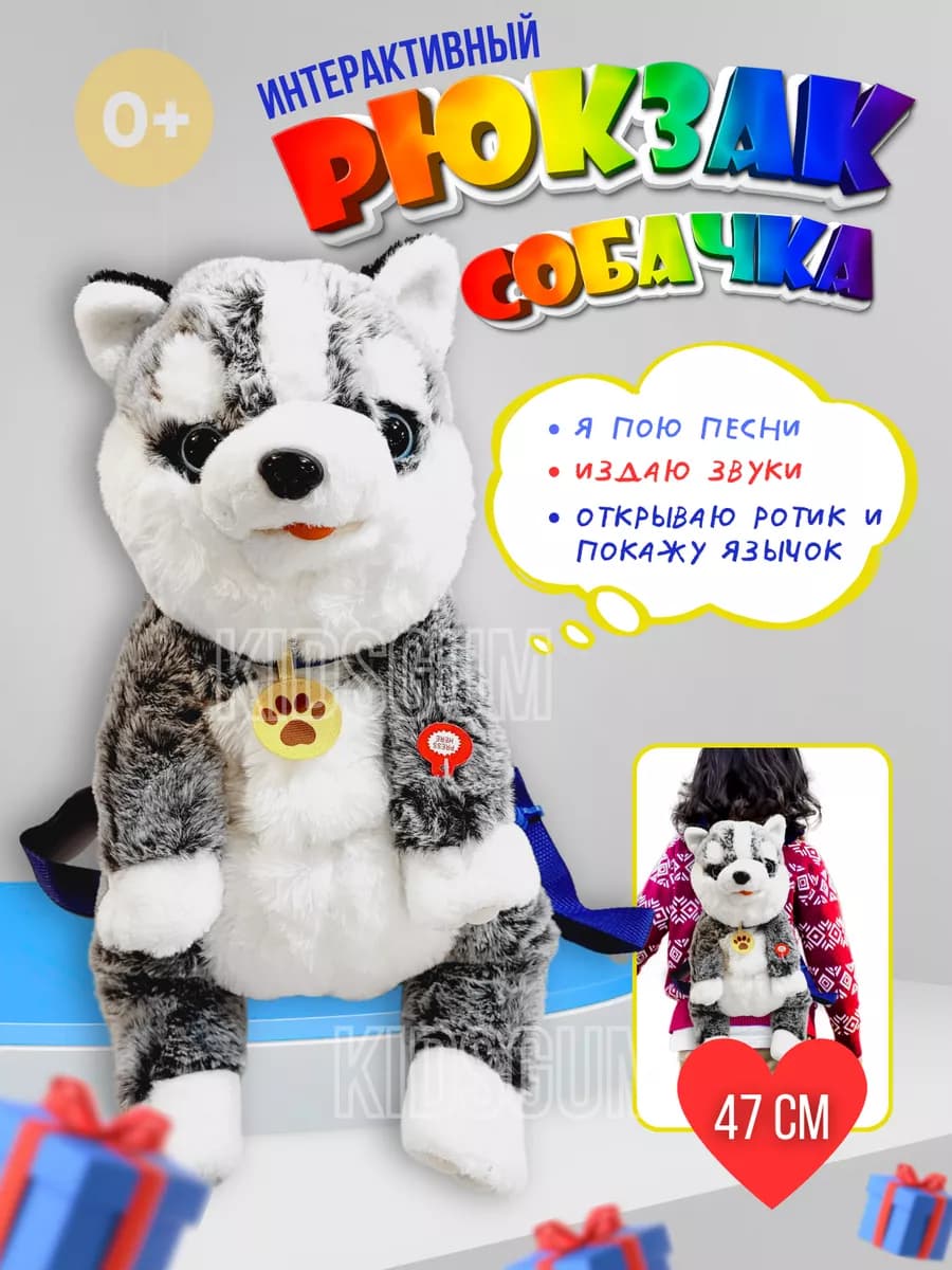 Интерактивная собачка рюкзак 2в1