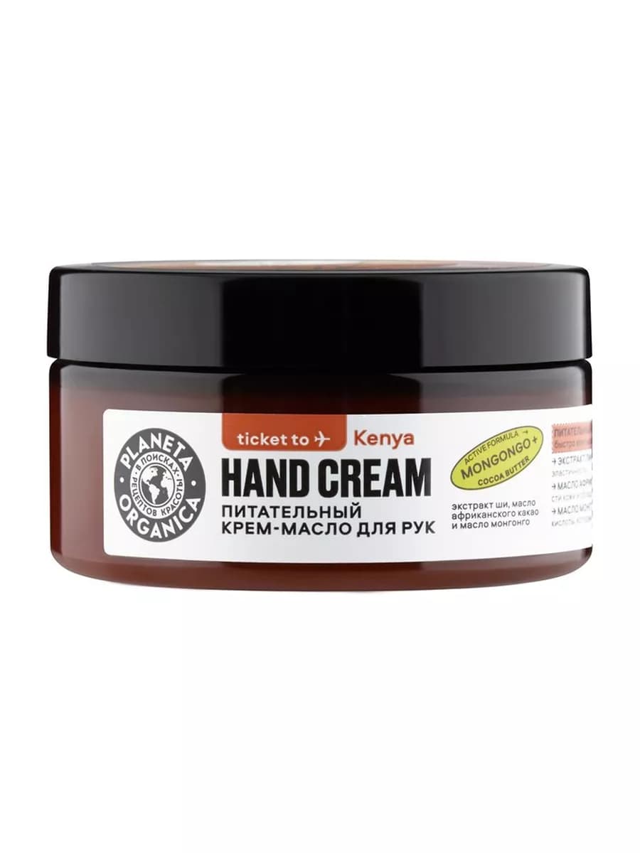 Крем-масло для рук Ticket to Kenya питательный, 100 мл