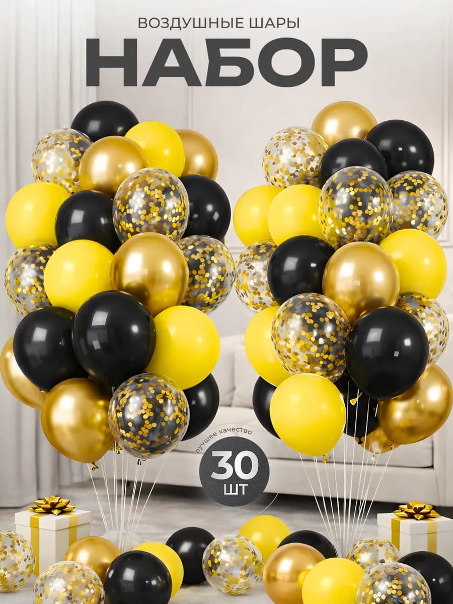 Воздушные шары для праздника 30 шт