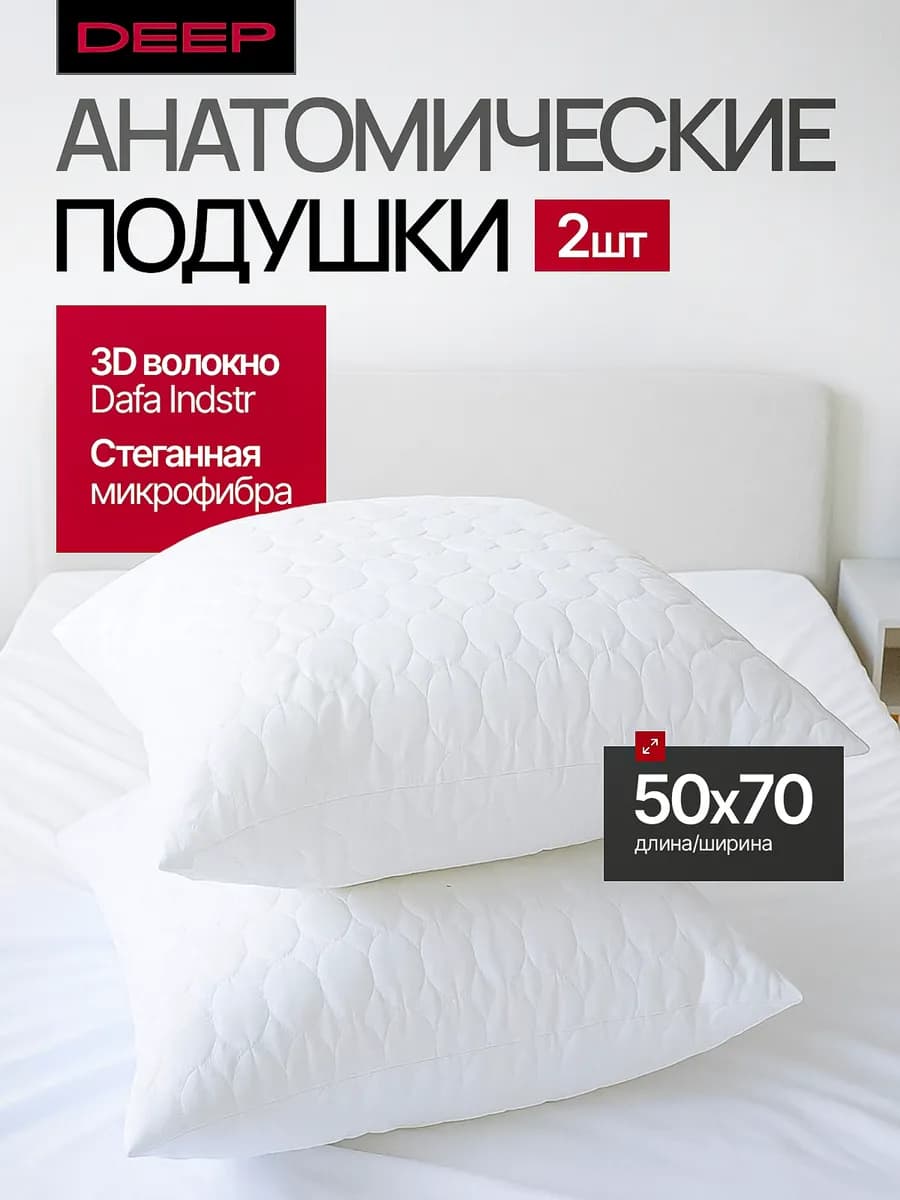Подушка 50х70 - 2 шт
