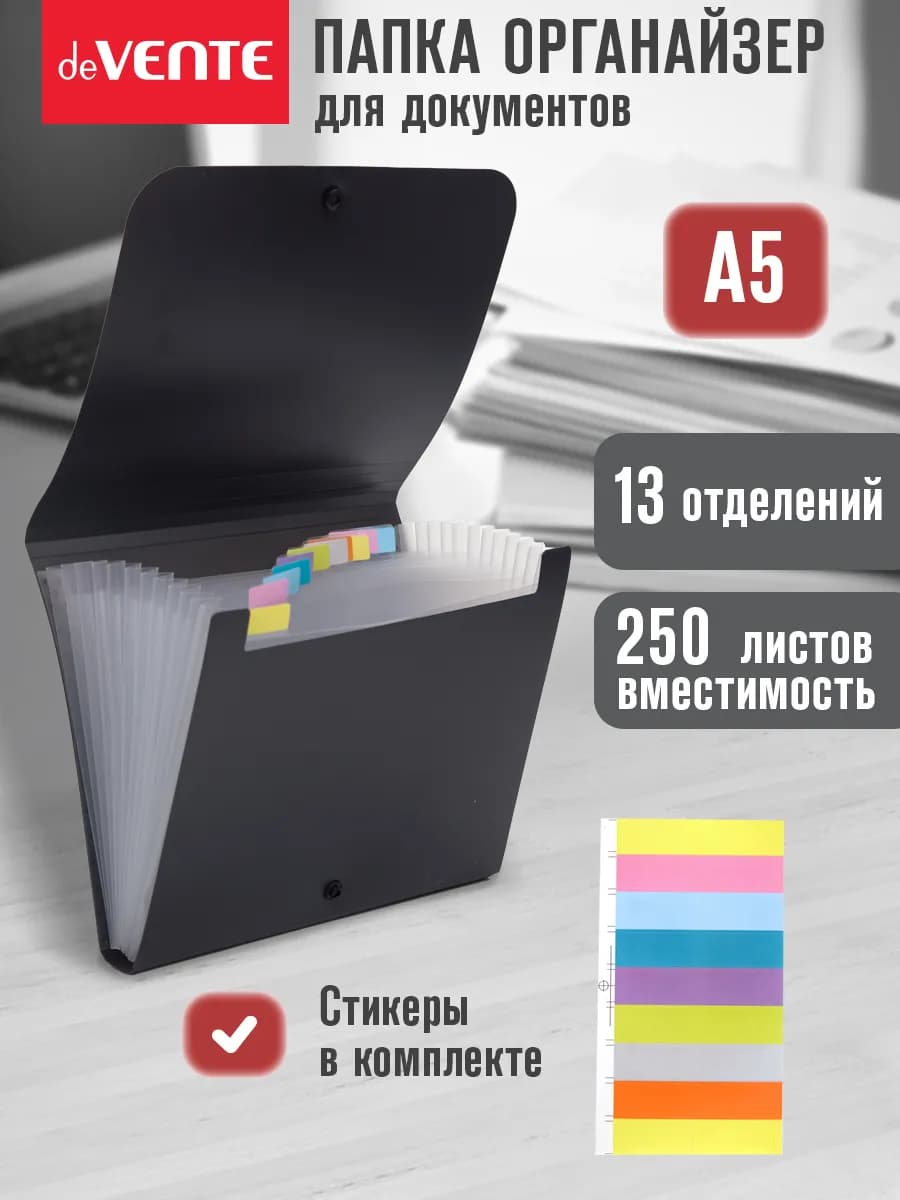 Папка органайзер для хранения документов A5