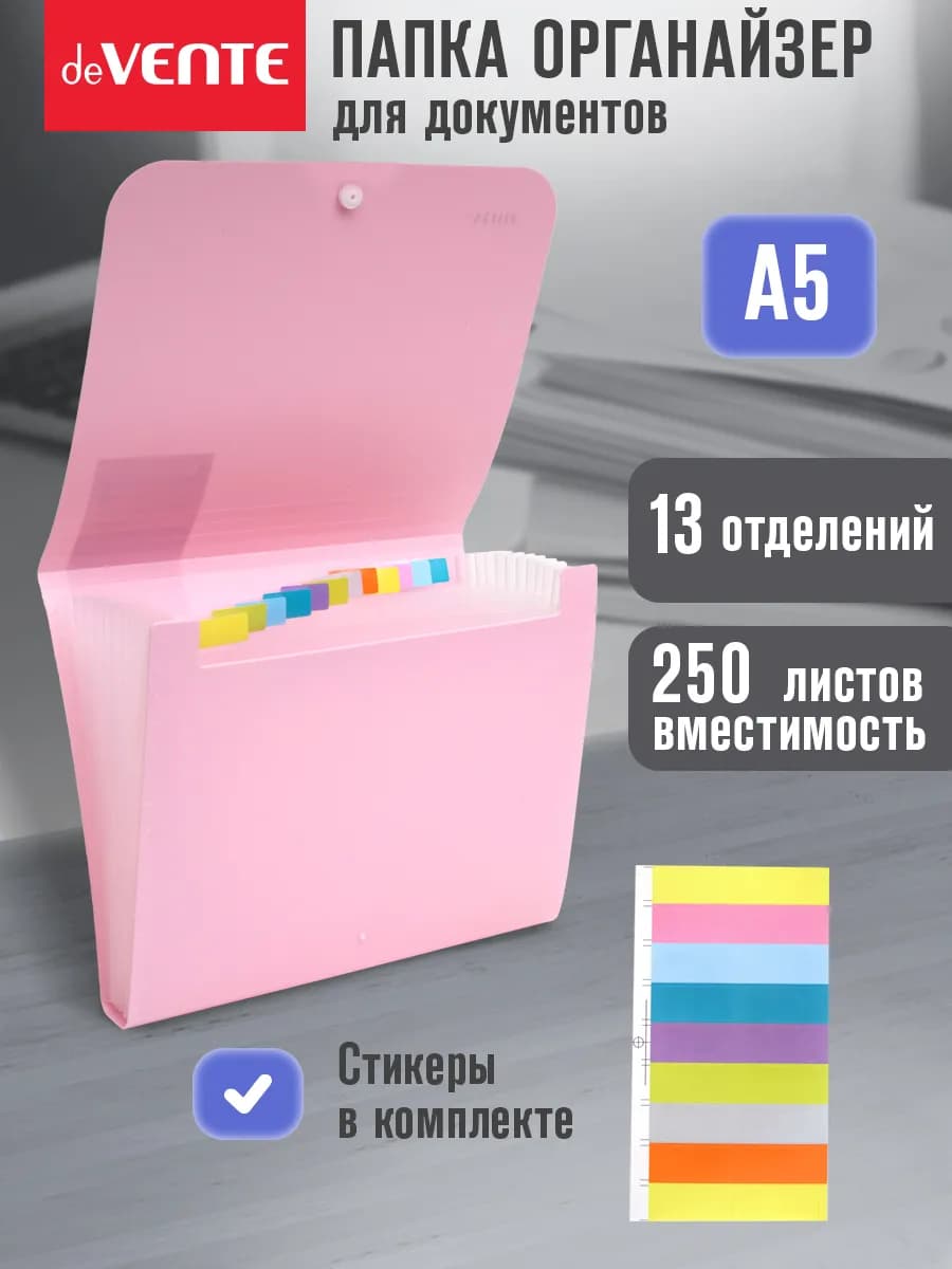 Папка органайзер для хранения документов A5