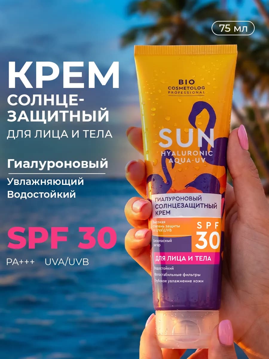 Солнцезащитный крем SPF 30 для лица и тела увлажняющий