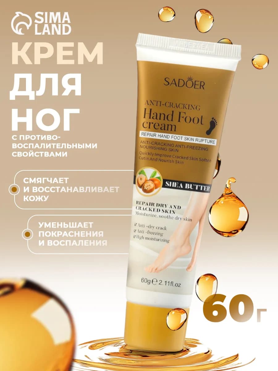 Крем для ног заживляющий восстанавливающий с маслом ши