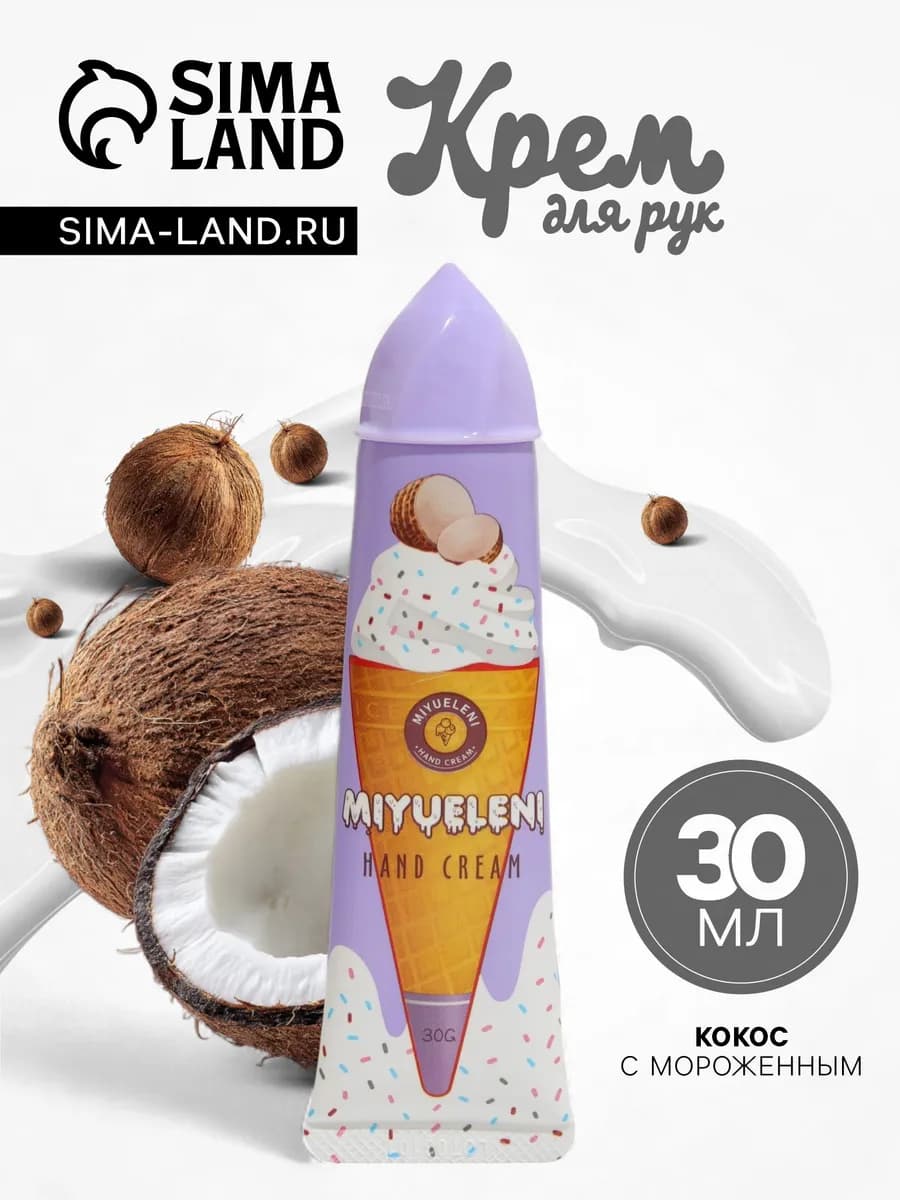 Крем для рук увлажняющий 30 мл