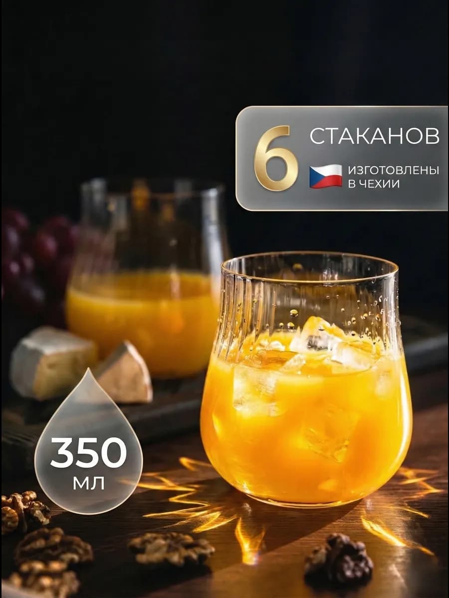 Стаканы для сока и виски набор 6 шт стеклянные подарочные