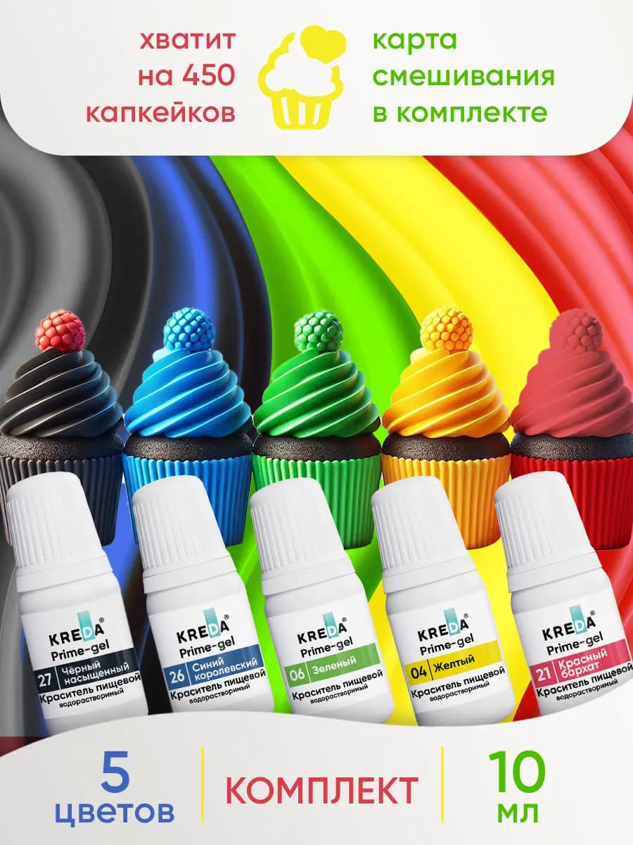 Краситель пищевой для торта и выпечки водорастворимый 5 шт