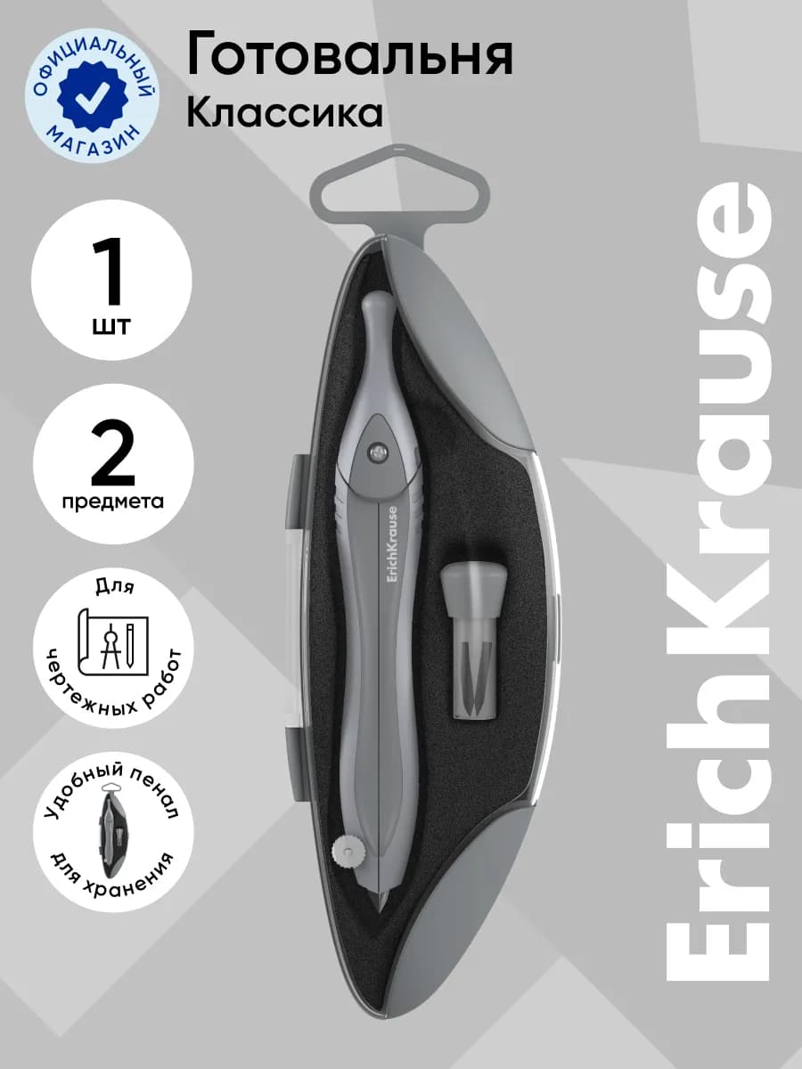 Циркуль школьный 150 мм