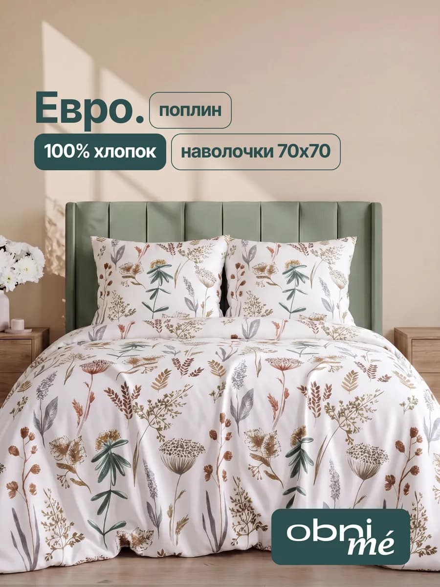 Постельное белье Евро поплин 70х70