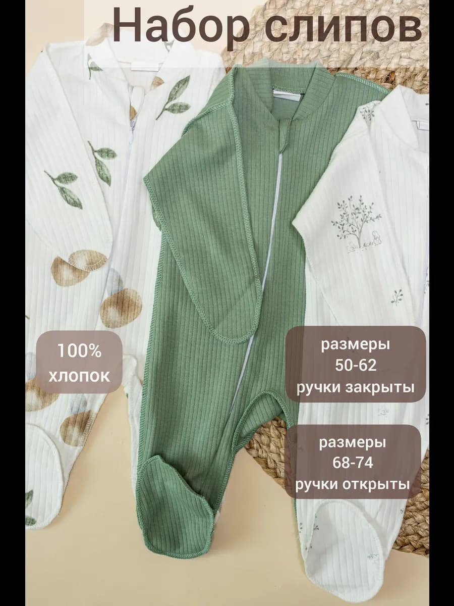 Комбинезон слип для новорожденных 3 штуки