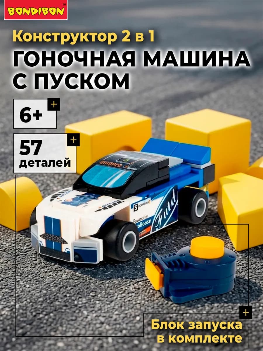 Конструктор для мальчика Спортивная машина